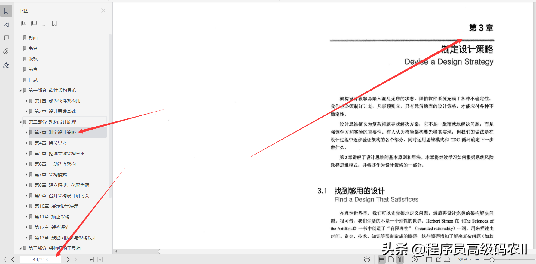 爆肝分享！什么样的架构师修炼之道文档，才能帮助大家修炼成为最最出色的架构师？不服就干！绝不怂！