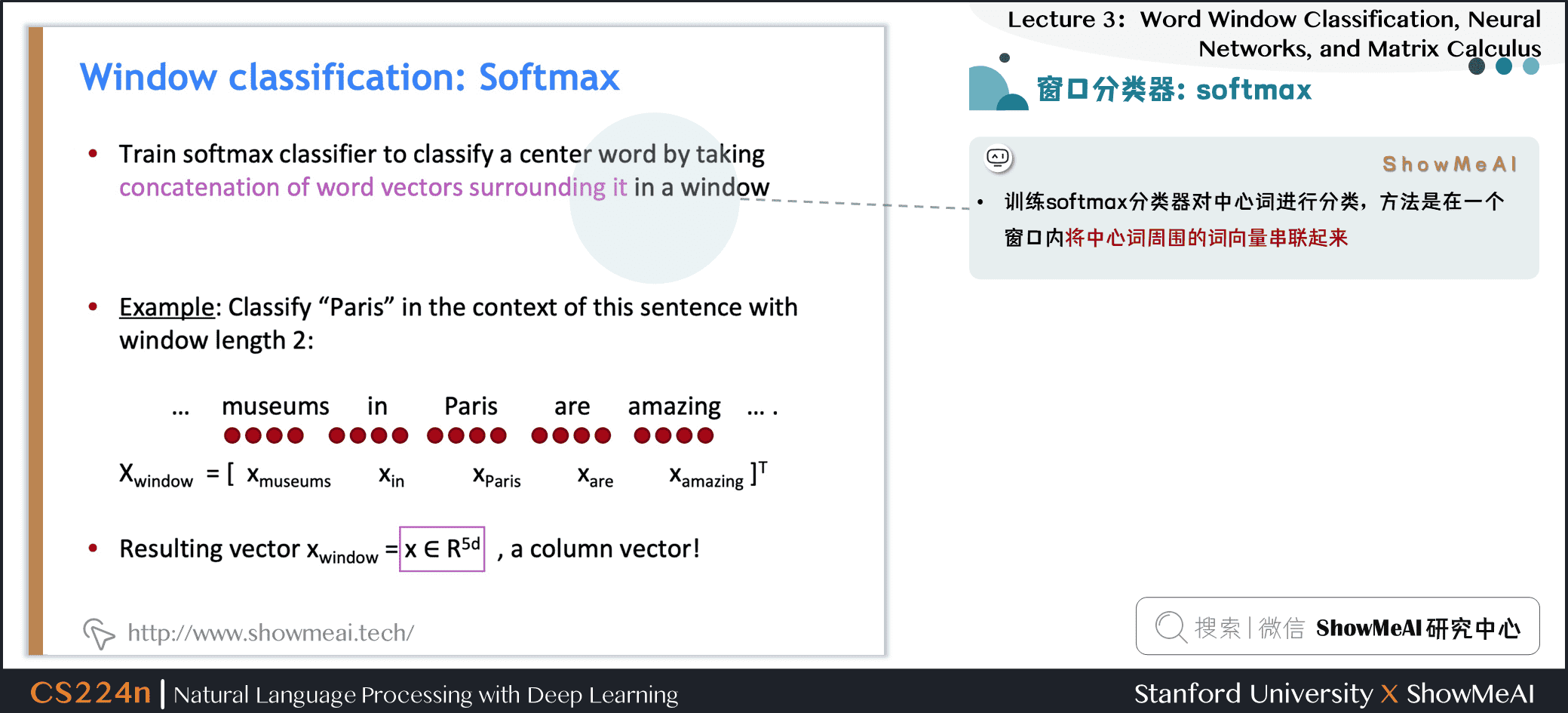 窗口分类器：softmax