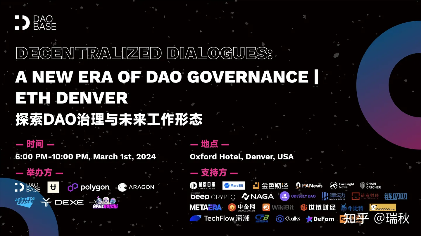 ETH Denver见！来参加DAO的领袖和爱好者的活动吧