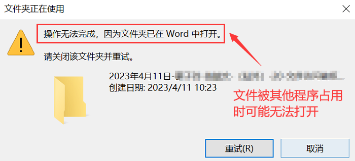 文件访问被拒绝？5个解决方法！