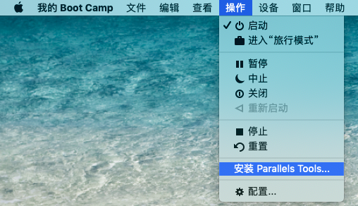 安装Parallels Tools