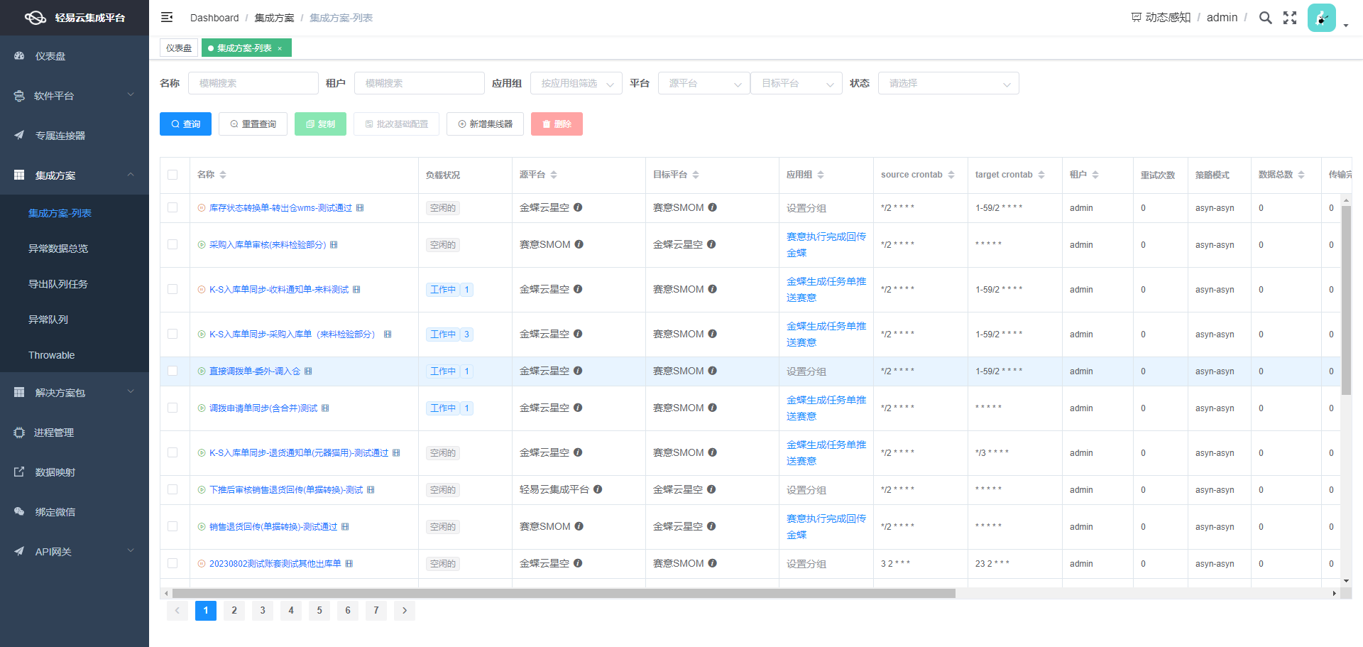 用友与WMS系统接口开发配置