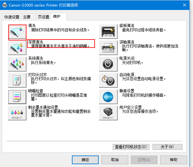 佳能G3800打印机清洗