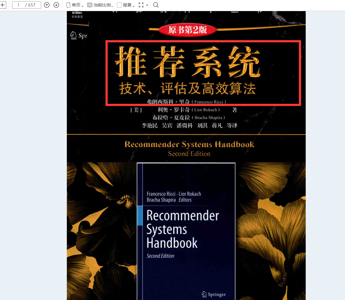 終於有人整理出世界頂級筆記：資料庫系統推薦系統技術及高效演算法