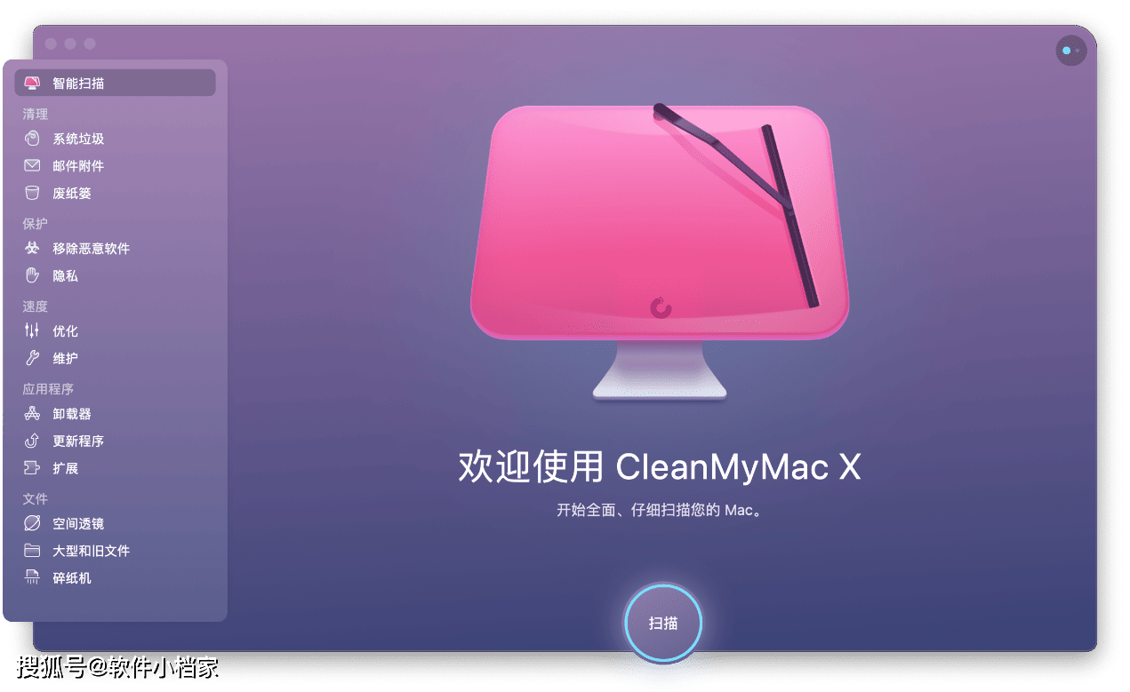 CleanMyMac4.12.5最新版Mac系统清理优化工具