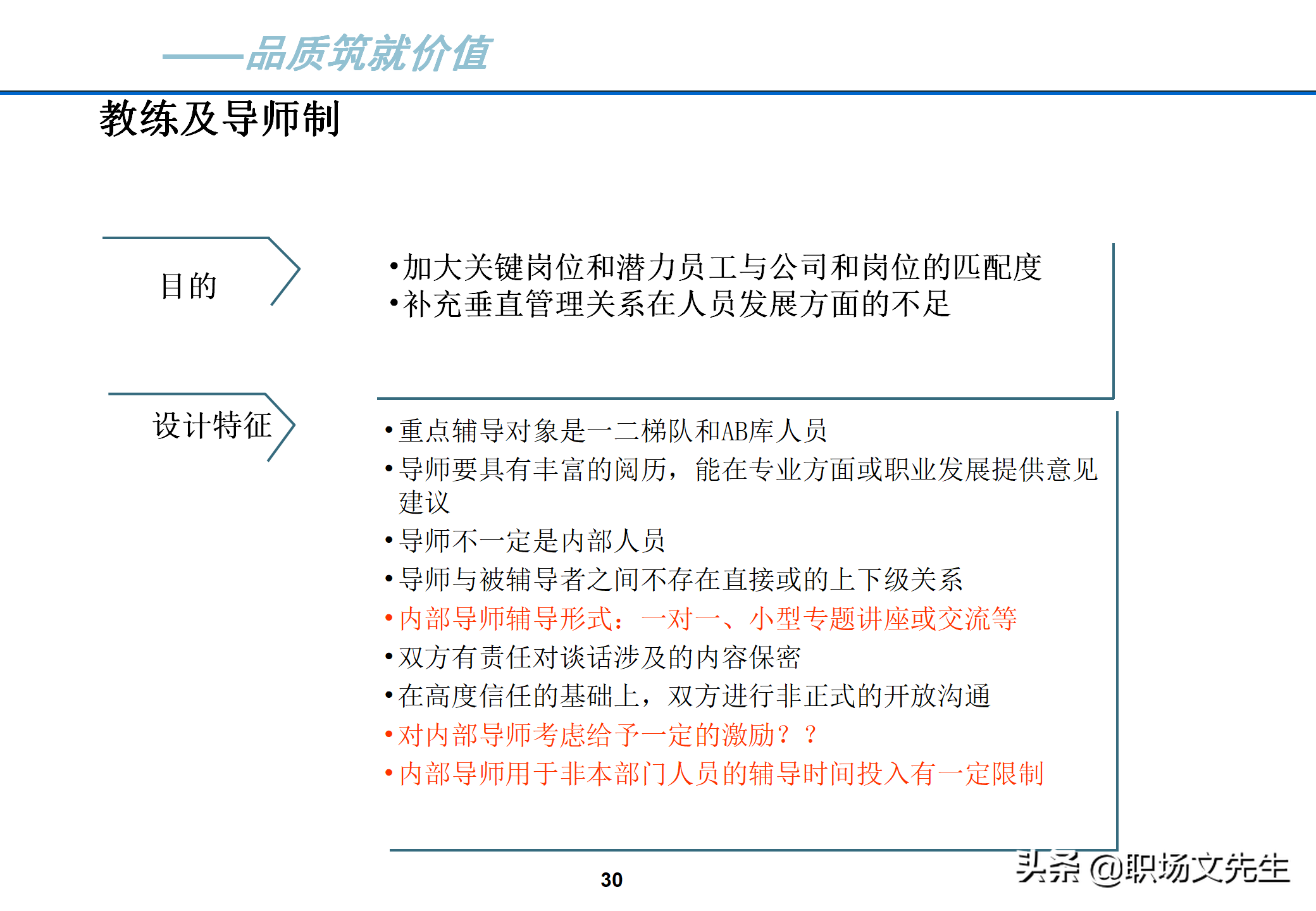 理想的人才梯队体系特征：40页人才梯队建设实施方案，果断收藏