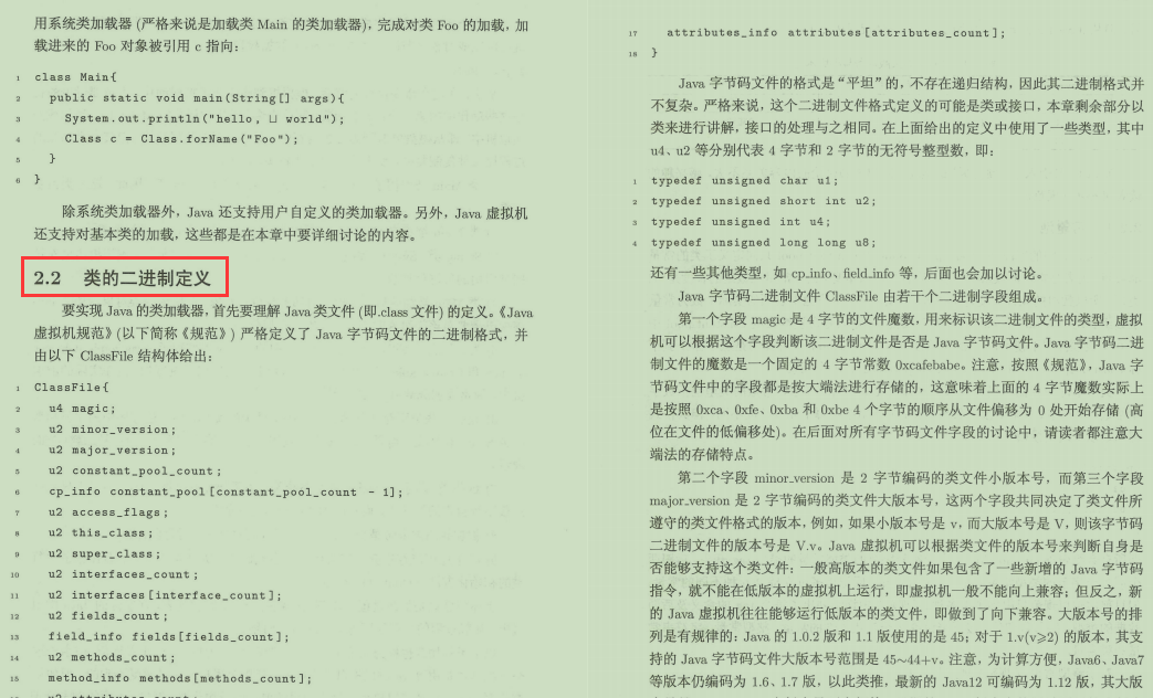 阿里P8一份深入浅出JVM虚拟机设计实现笔记，重新定义虚拟机