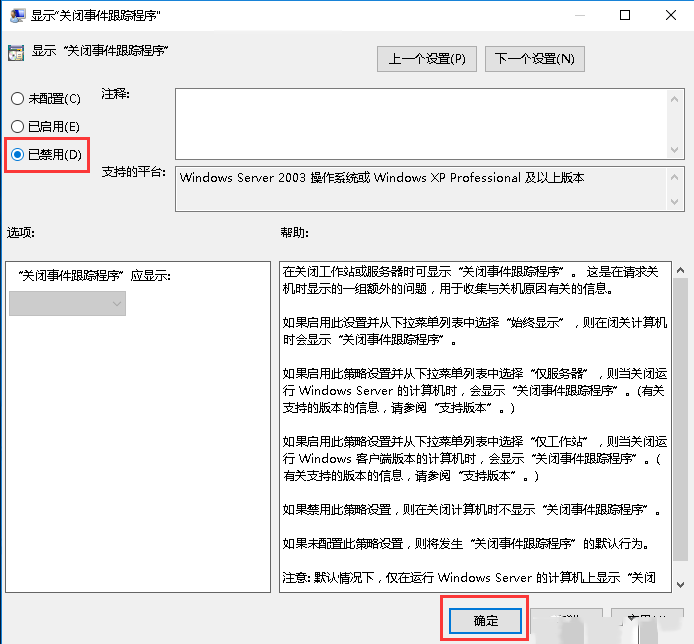 Windows server 2016如何取消关闭事件跟踪程序提示-4069