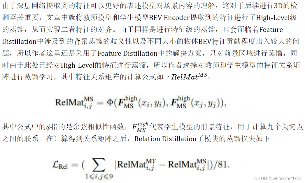 UniDistill_激光雷达_04