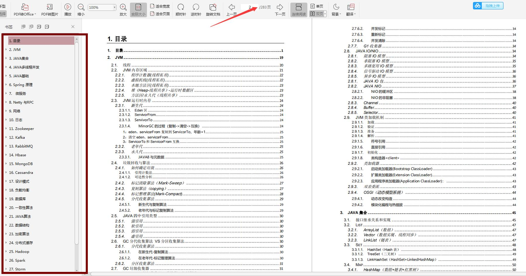 2020面试必备的Java26个核心知识点,刷完金三银四跳槽大厂