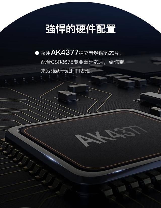 w3采用ak4377独立音频解码芯片,配合csr8675专业蓝牙芯片,有了这两款