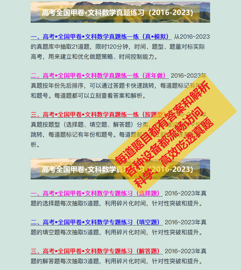 备考2024年高考全国甲卷文科数学：历年选择题真题练一练插图10