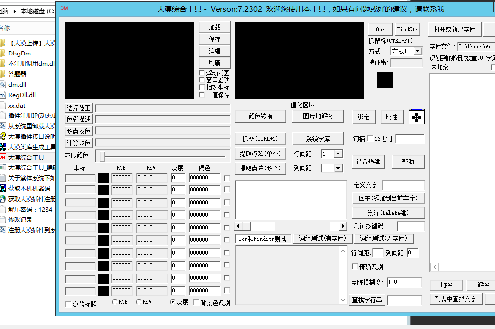 大漠插件最新版7.2302