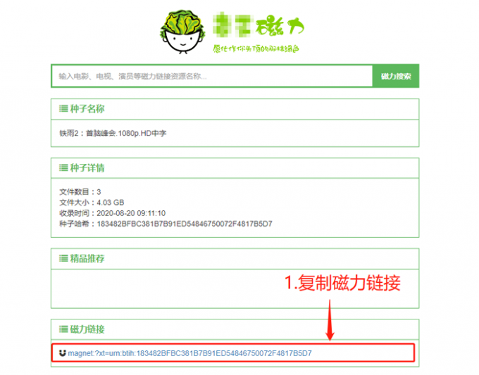 复制磁力链接