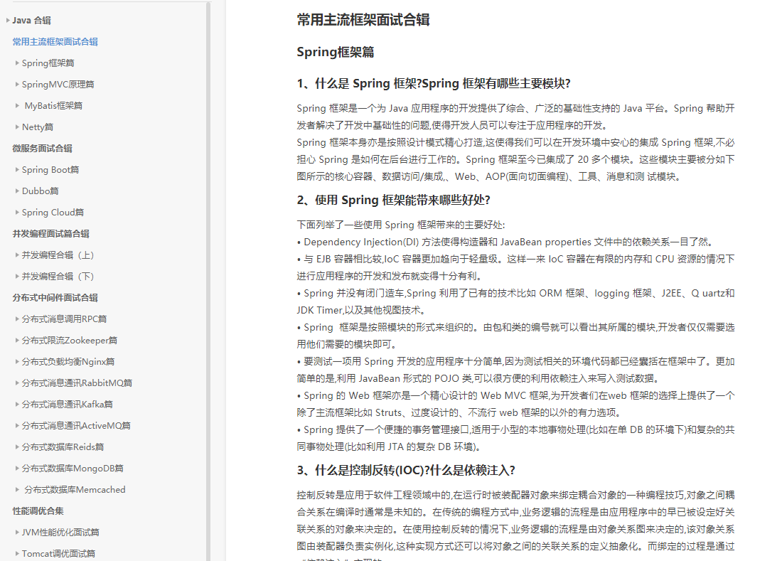 拜托阿里老表爆肝整理10W字Java高级面试精华！帮我成功入职字节