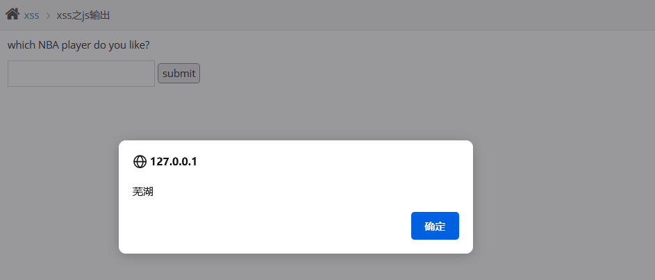 Pikachu靶场——XSS漏洞(Cross-Site Scripting)