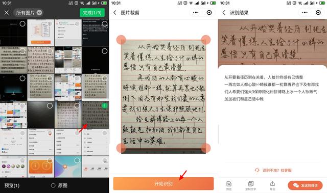 中js如何复制一段文字_一键如何快速提取图片中的文字,识别图片中文字