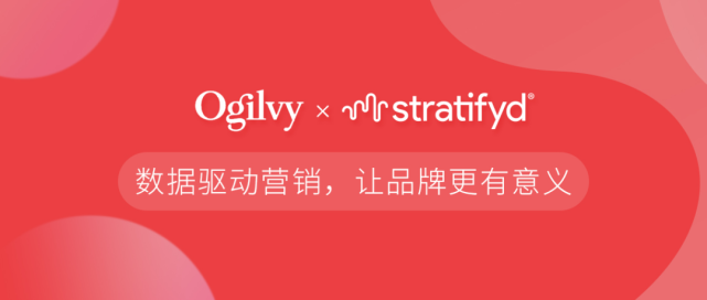 奥美中国签约斯图飞腾stratifyd 用数据讲述更有意义的品牌故事 Stratifyd的博客 Csdn博客