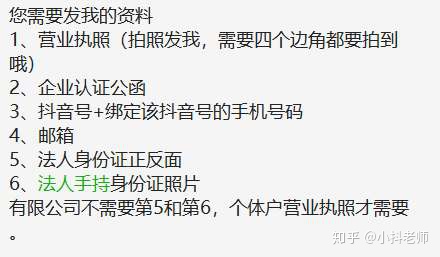 注册抖音个人号需要什么资料