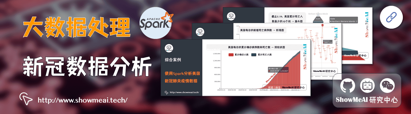 综合案例：使用spark分析美国新冠肺炎疫情数据