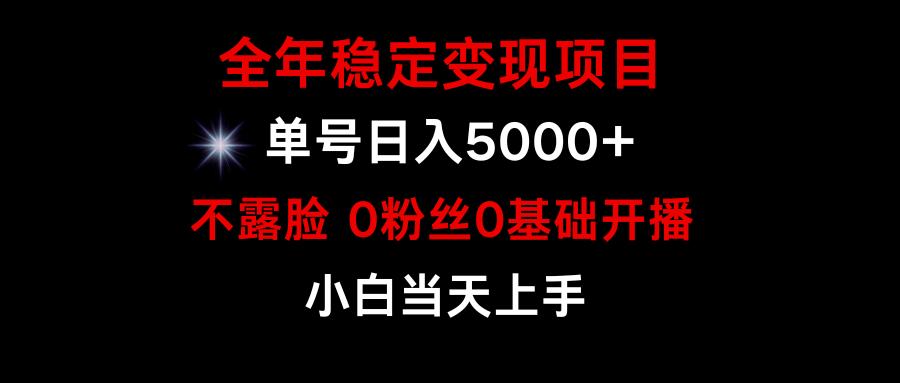 小游戏全年稳定变现项目普通小白如何通过游戏直播改变命运