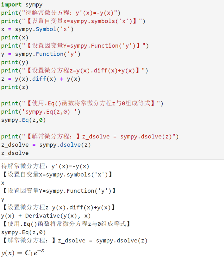 利用sympy库求解常微分方程：dsolve()函数_sympy.dsolve-CSDN博客