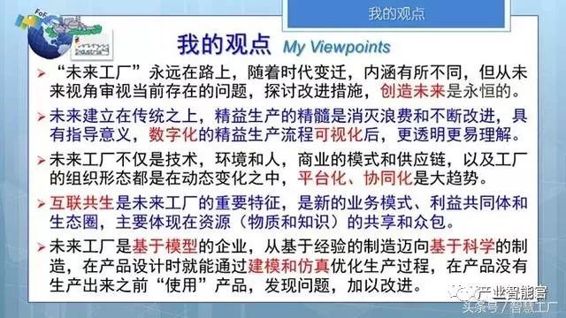 【智能制造】同济大学张曙教授：未来工厂；三论智能制造（经典长篇解读）