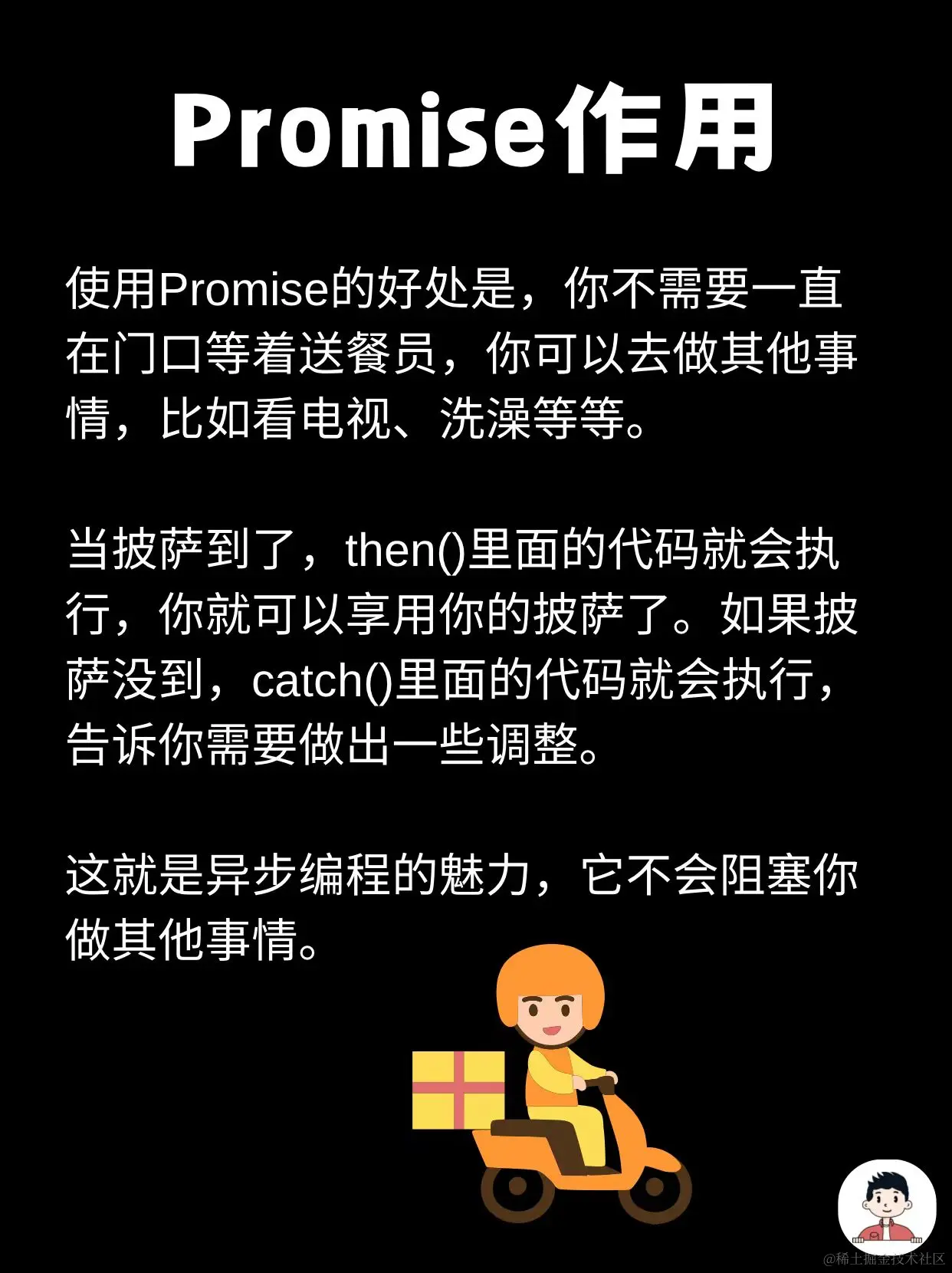 Promise 还能这样理解呀！