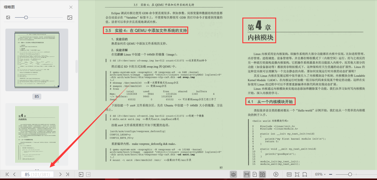 嘘！偷窥鹅厂运维专家，让Linux内核奔跑起来不得不说的秘密