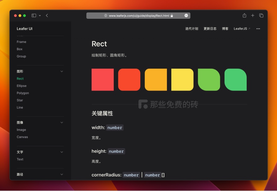 LeaferUI コンポーネントのプレビュー