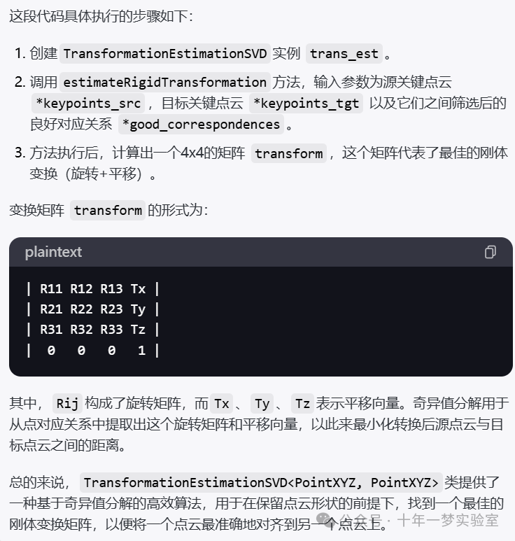 【PCL】教程 example<span style='color:red;'>2</span> <span style='color:red;'>3</span><span style='color:red;'>D</span>点云之间的精确<span style='color:red;'>配</span><span style='color:red;'>准</span>（FPFH特征对应关系估计变换矩阵）