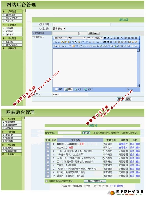 php大纲德育,华苑小学德育教育平台的设计与实现(PHP,MySQL)(含录像)