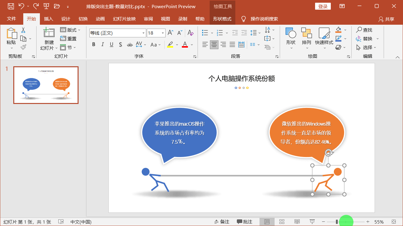 PowerPoint精美幻灯片实战教程