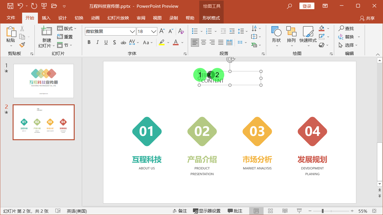 PowerPoint精美幻灯片实战教程