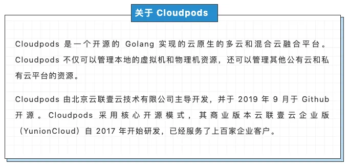 私有云和多云管理平台 | Cloudpods v3.11.4 正式发布