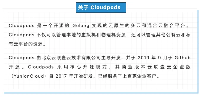 关于 Cloudpods