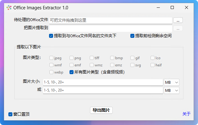 智能提取：OfficeImagesExtractor让文档图片提取更简单