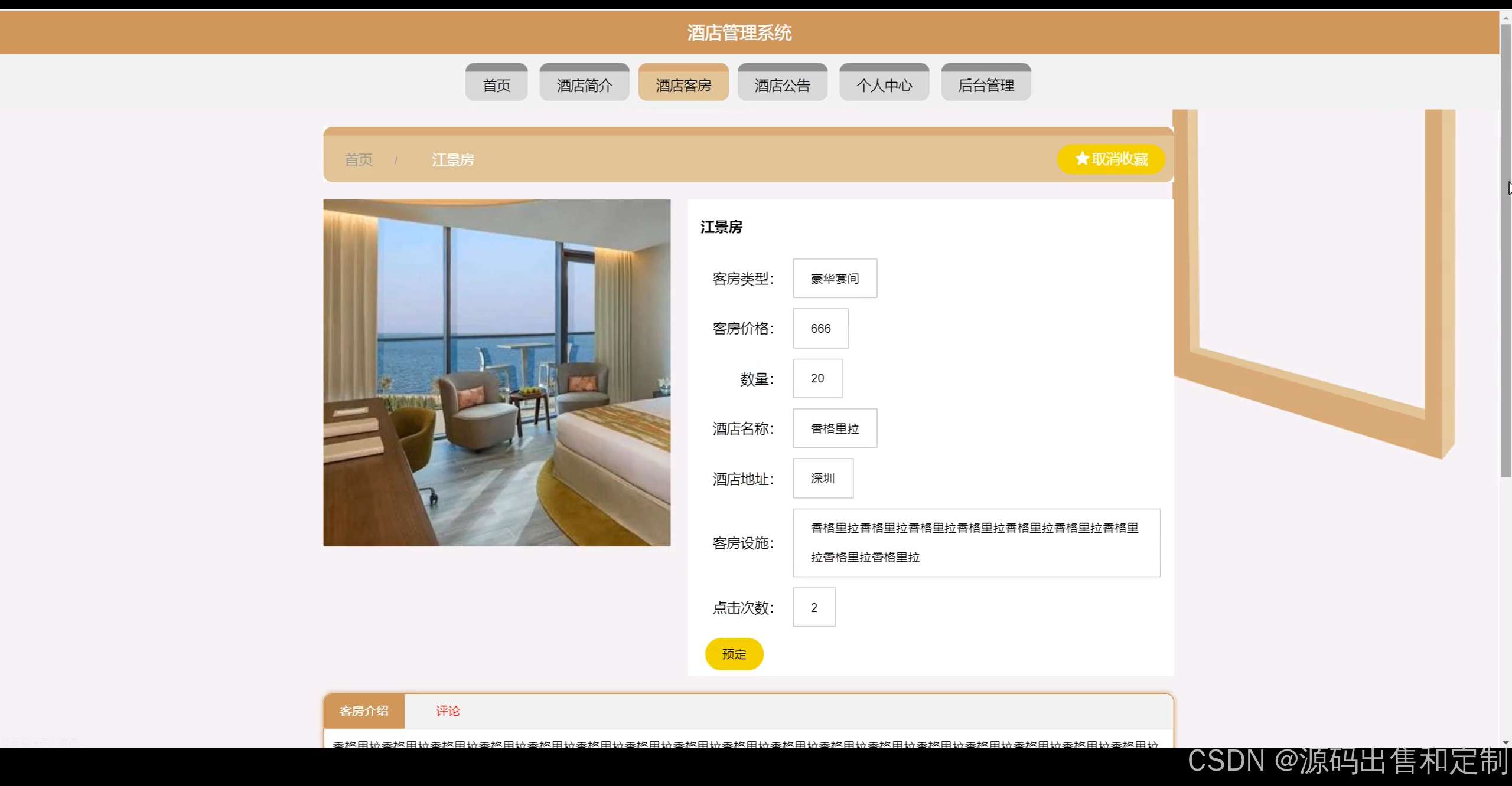 Java项目：155 springboot酒店管理系统（含论文+ppt+开题报告+说明文档）