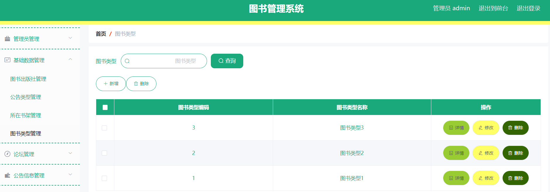 Java基于SpringBoot+Vue的图书管理系统