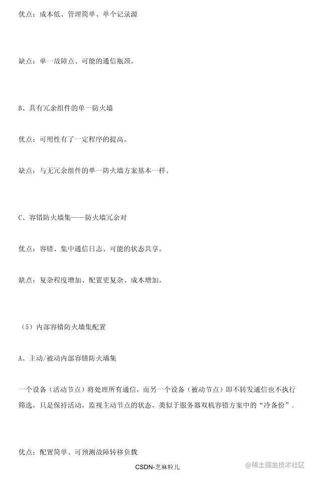 05-网络规划设计师学习笔记118页_85.jpg