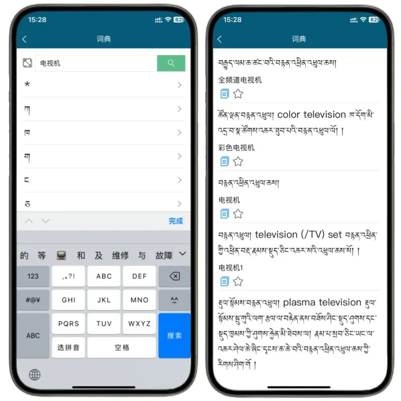 《藏语翻译通》App功能升级，支持藏文词典在线查单词！iPhone用户推荐使用的藏语学习工具！