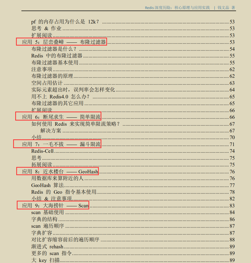 膜拜！这份技术点拉满的Redis深度历险笔记，价值百万