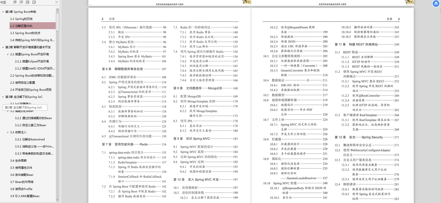 掌握Spring boot，能让你的薪资更上一层楼，Spring boot文档送你