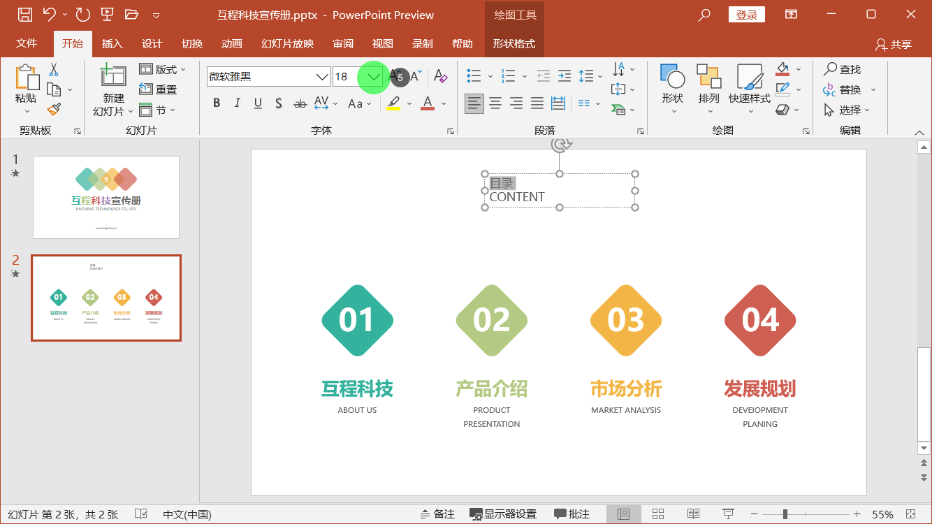PowerPoint精美幻灯片实战教程