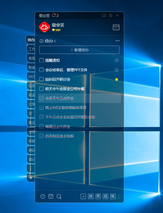 电脑待办事项工具