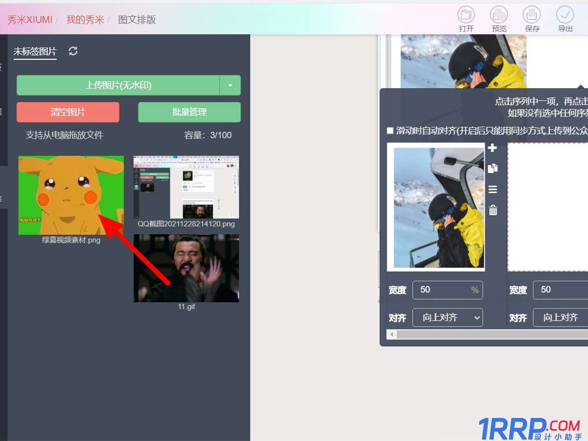 How to add pictures to the left and right sliding layout of Xiumi WeChat graphic editor?