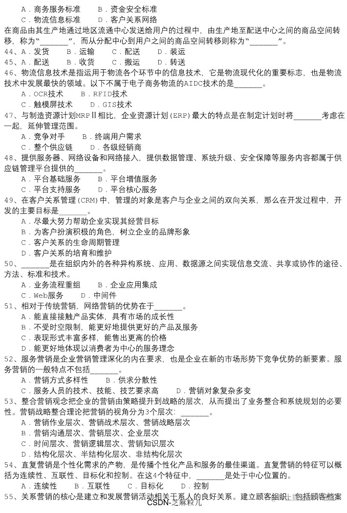 电子商务设计师上午卷模拟试题5_5.png