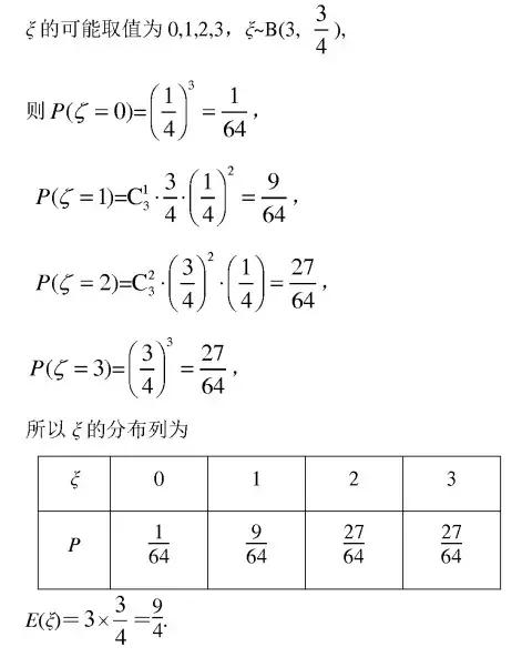 几何分布的期望二项分布与超几何分布的联系与区别