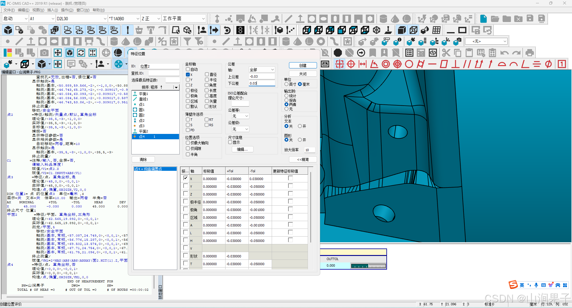 PC-DMIS2019通过排列计算轮廓度_PC-DMIS_07