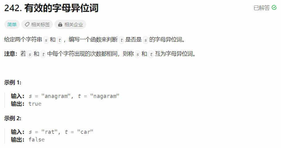 【面试经典150 | 哈希表】有效的字母异位词